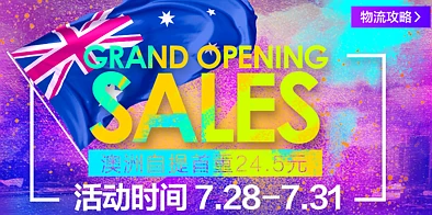 淘宝正式登陆澳洲，开设自提业务！下一个是新西兰？