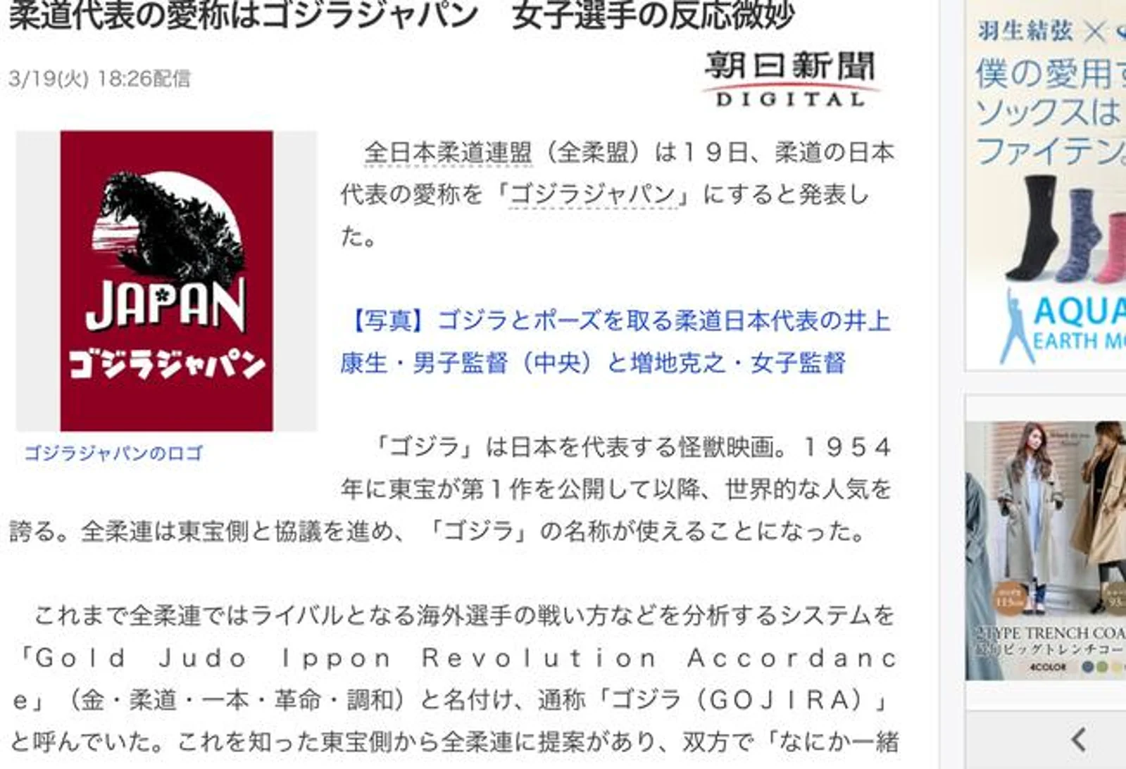 恶搞？日本柔道队公布昵称为哥斯拉 女选手生气了