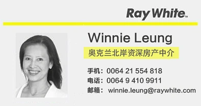 后花园推荐中介之 奥克兰北岸 - Winnie Leung
