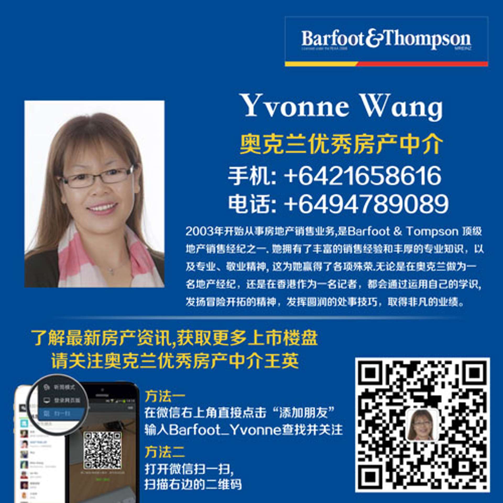 后花园推荐中介之 奥克兰北岸 Mairangi Bay -- Yvonne Wang
