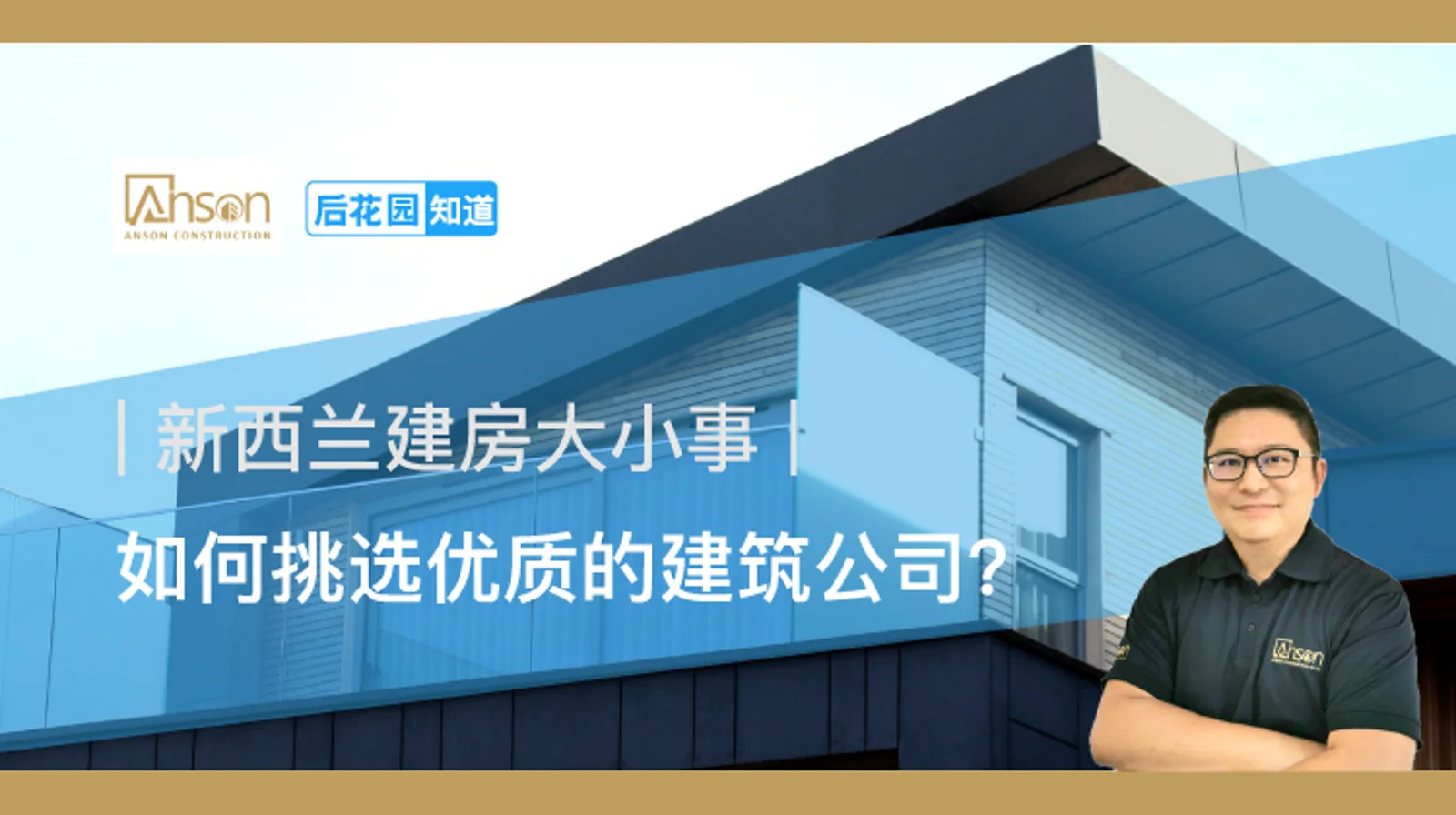 4，如何挑选优质的建筑公司？