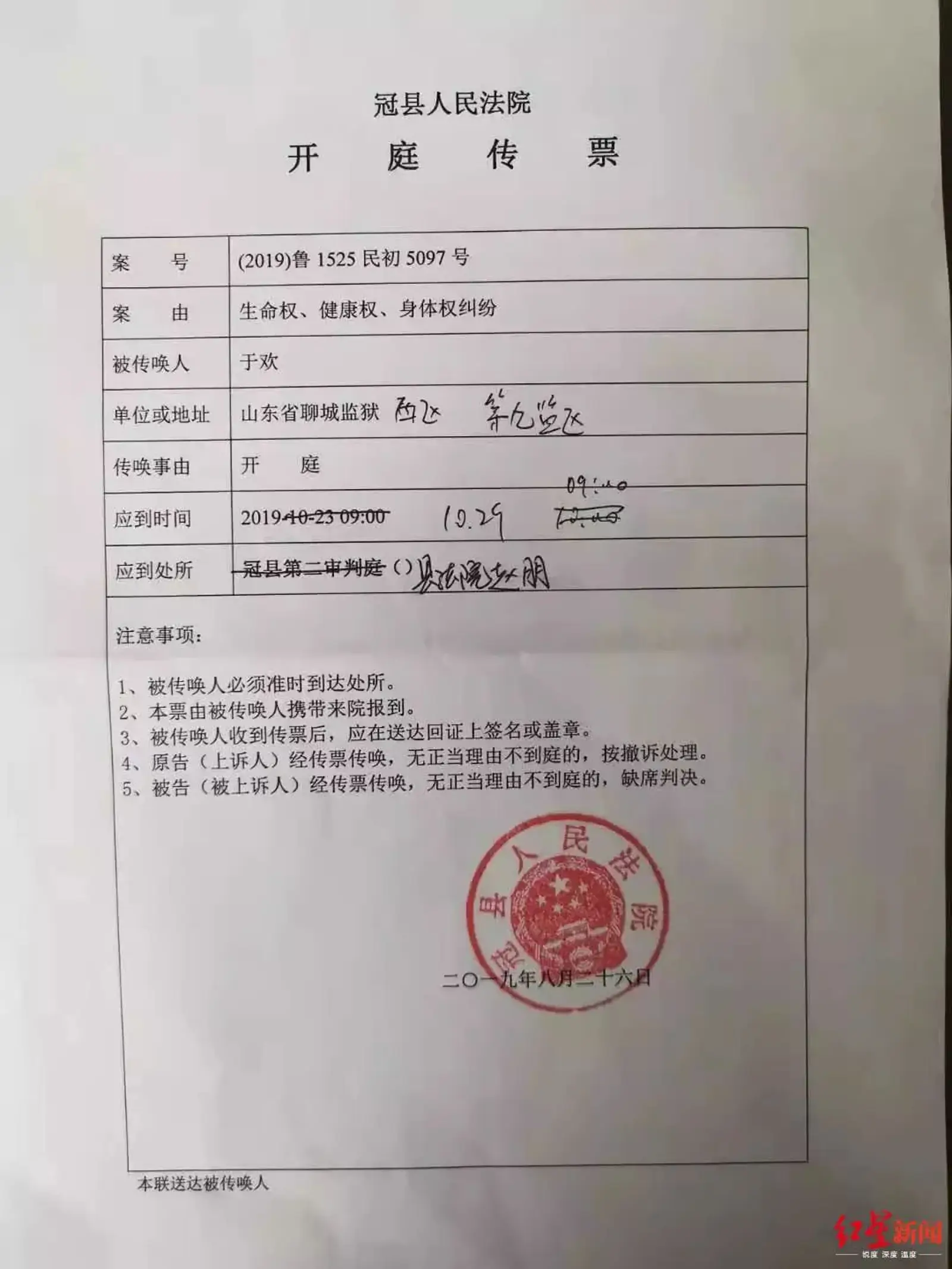 山东辱母案讨债人再起诉于欢,索赔20万