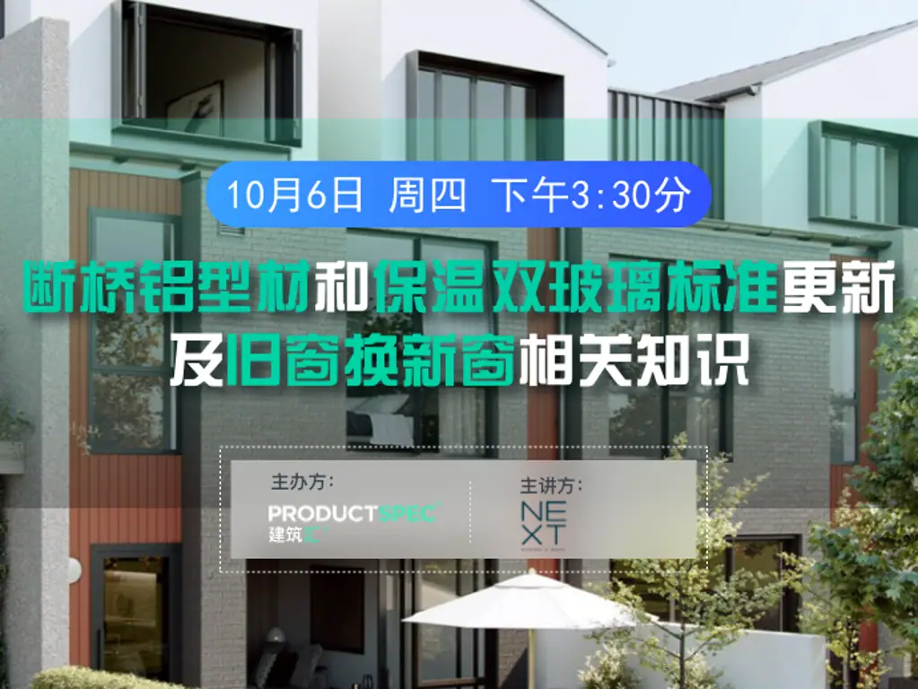 断桥铝型材和保温双玻璃标准更新 及旧窗换新窗相关知识