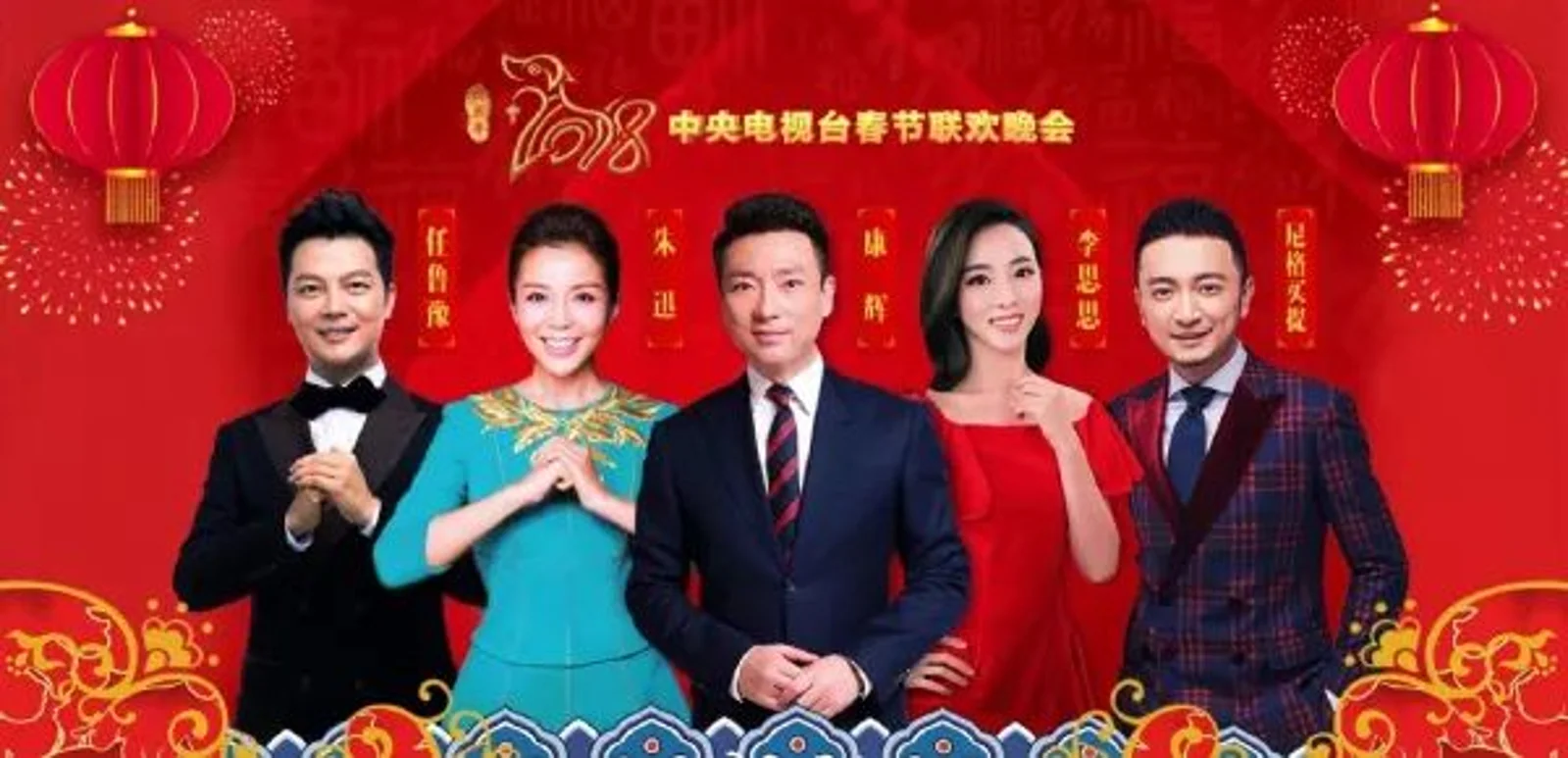 2019央视春晚主持人阵容曝光