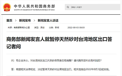 中国暂停天然砂对台湾地区出口，今日生效