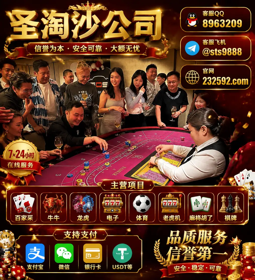 缅甸圣淘沙娱乐网投部【QQ：8963209  飞机：@sts9888】