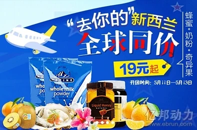 天猫国际与聚划算推出“直通新西兰” 本地超市直供中国