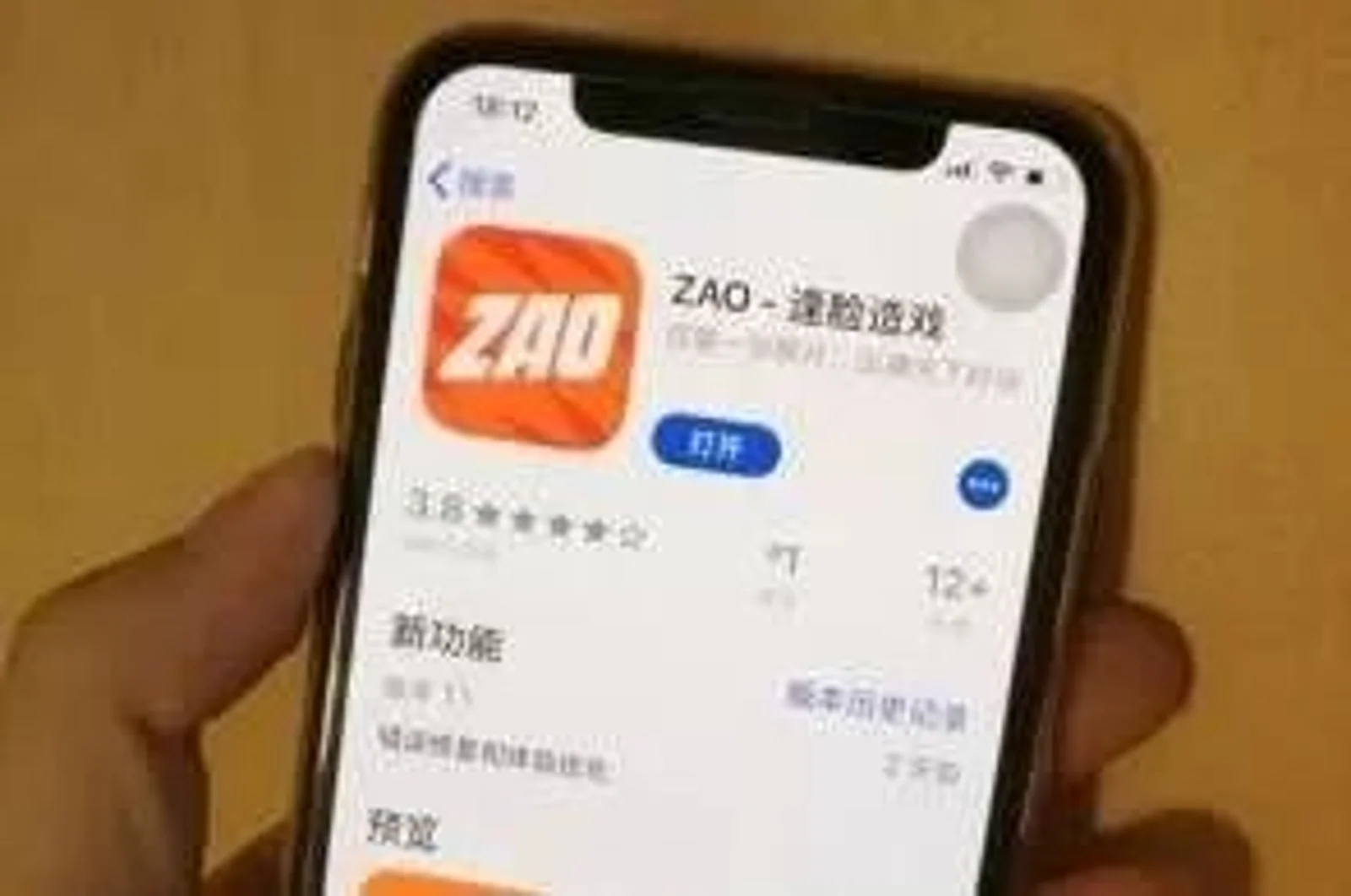 最前线丨难逃被微信屏蔽的命运，ZAO离冷却还有多久？
