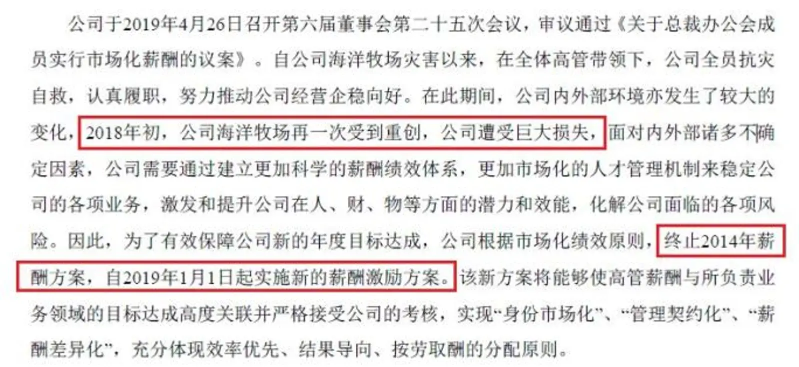 獐子岛扇贝又又又跑路了！证监会和交易所看不下去了