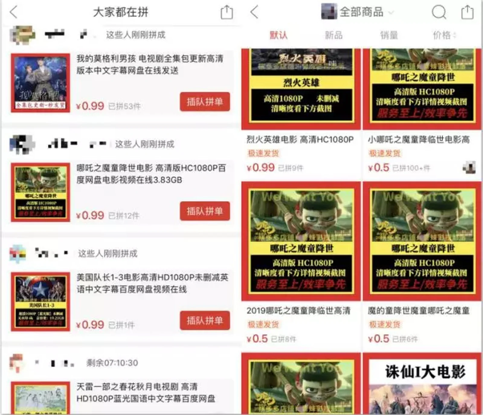 我花了4.51块钱，在拼多多上买到了5部在映电影资源
