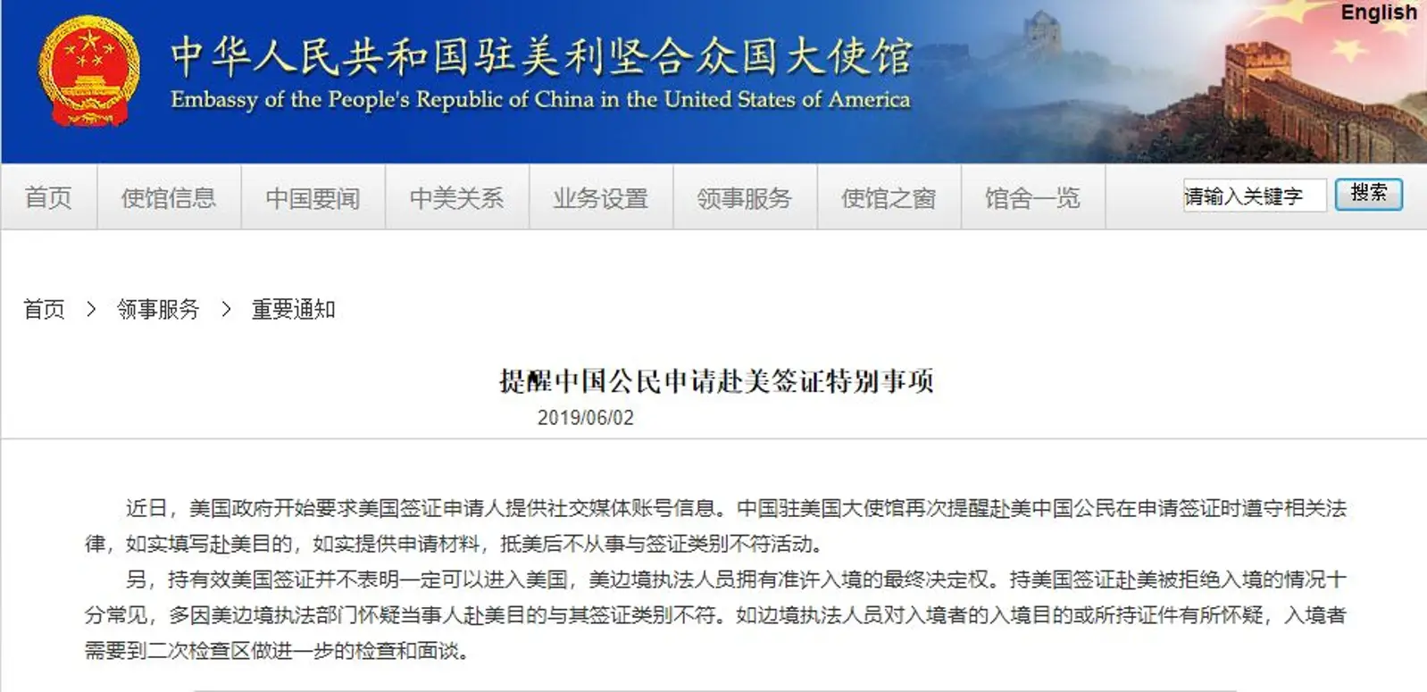 想去美国?美国政府:报上你的QQ和微博!