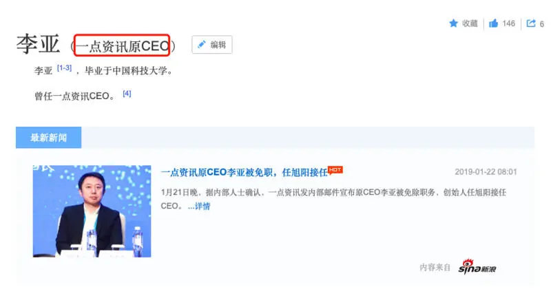 一点资讯“宫斗罗生门”：CEO李亚被免职后控诉，复演王志东出局新浪