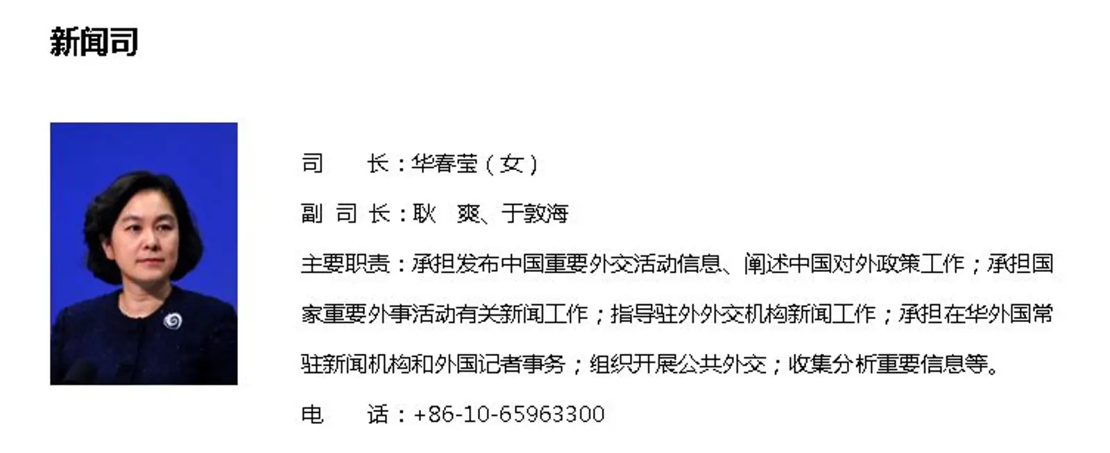陆慷新职务公开，华春莹接棒任外交部新闻司司长