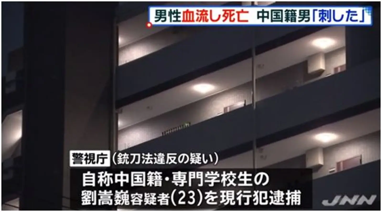 中国留学生手持菜刀砍死室友,只因为性格不合...那可是自己的同胞啊!