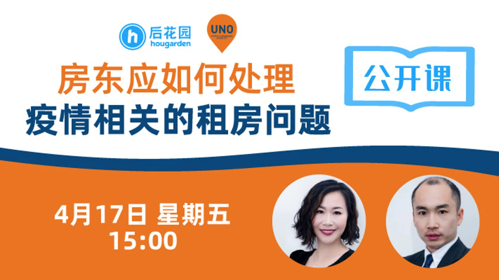 公开课 | 疫情使房东房客变弱势群体了？封锁期间的出租房问题该如何应对？