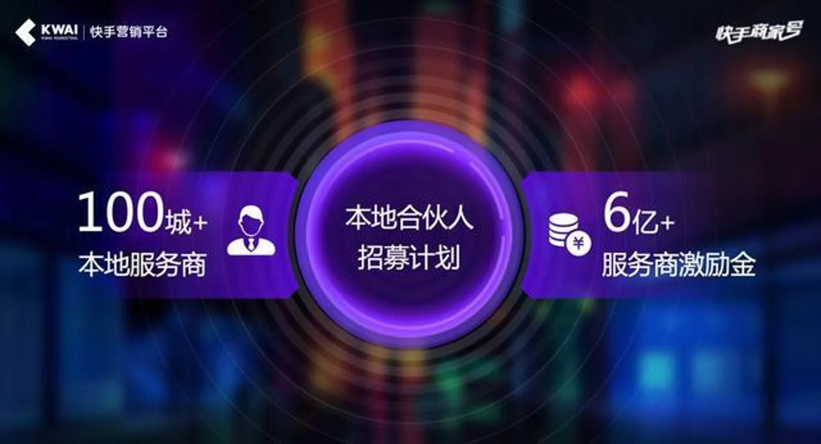 上线群聊与本地生活服务,“商家号”加速快手商业化落地
