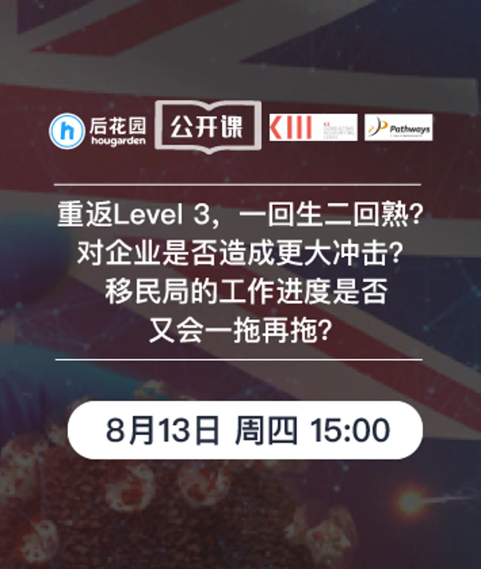 重返Level 3，一回生二回熟？ 对企业是否造成更大冲击？ 移民局的工作进度是否又会一拖再拖？