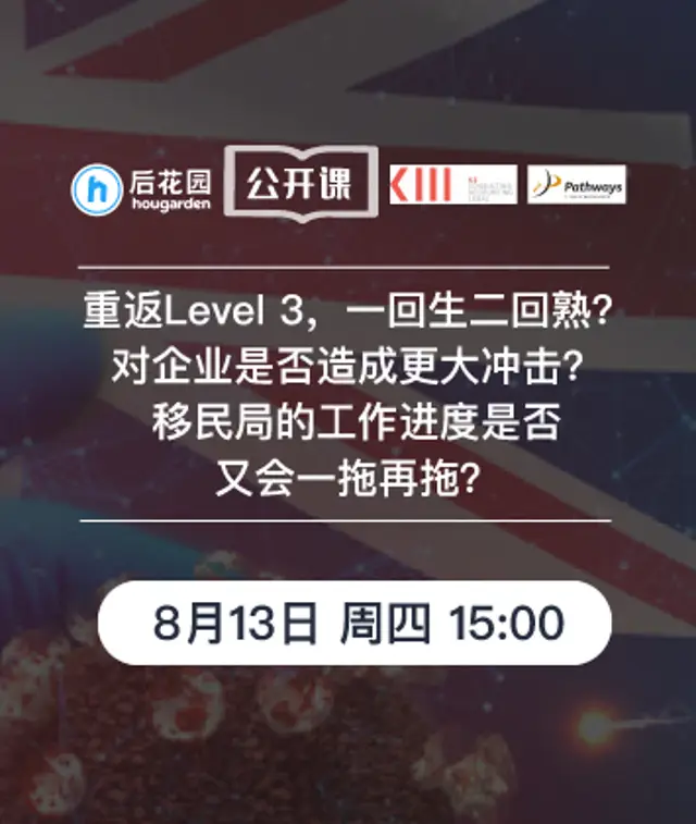 重返Level 3,一回生二回熟? 对企业是否造成更大冲击? 移民局的工作进度是否又会一拖再拖?