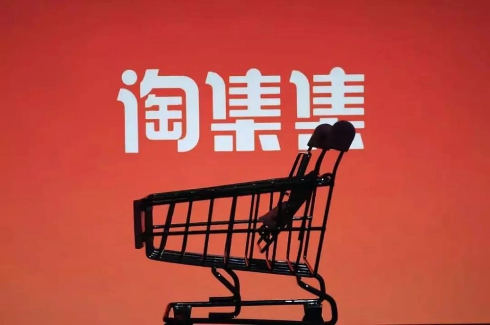 失联5个月后再现身，淘集集创始人张正平称“接下来还是得赚钱做生意”