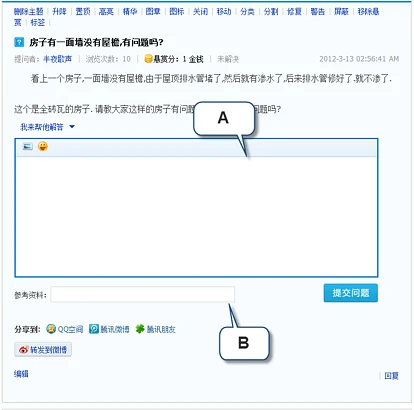 知道板块帮助 - 回答问题