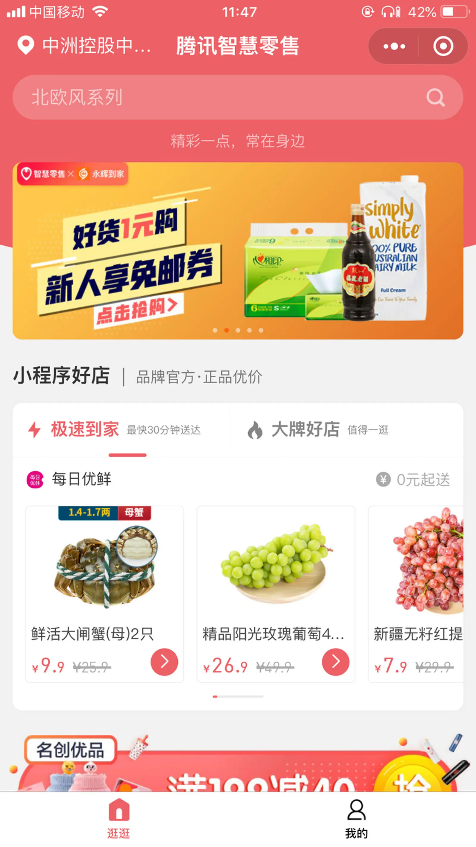 微信九宫格新增“智慧零售”，这回腾讯有自己的算盘