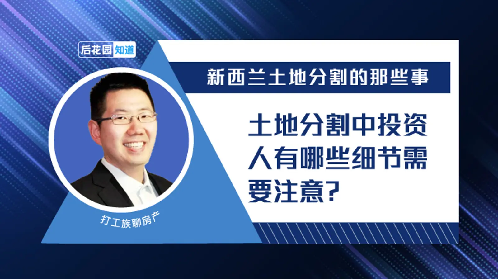 4,土地分割中投资人有哪些细节需要注意?