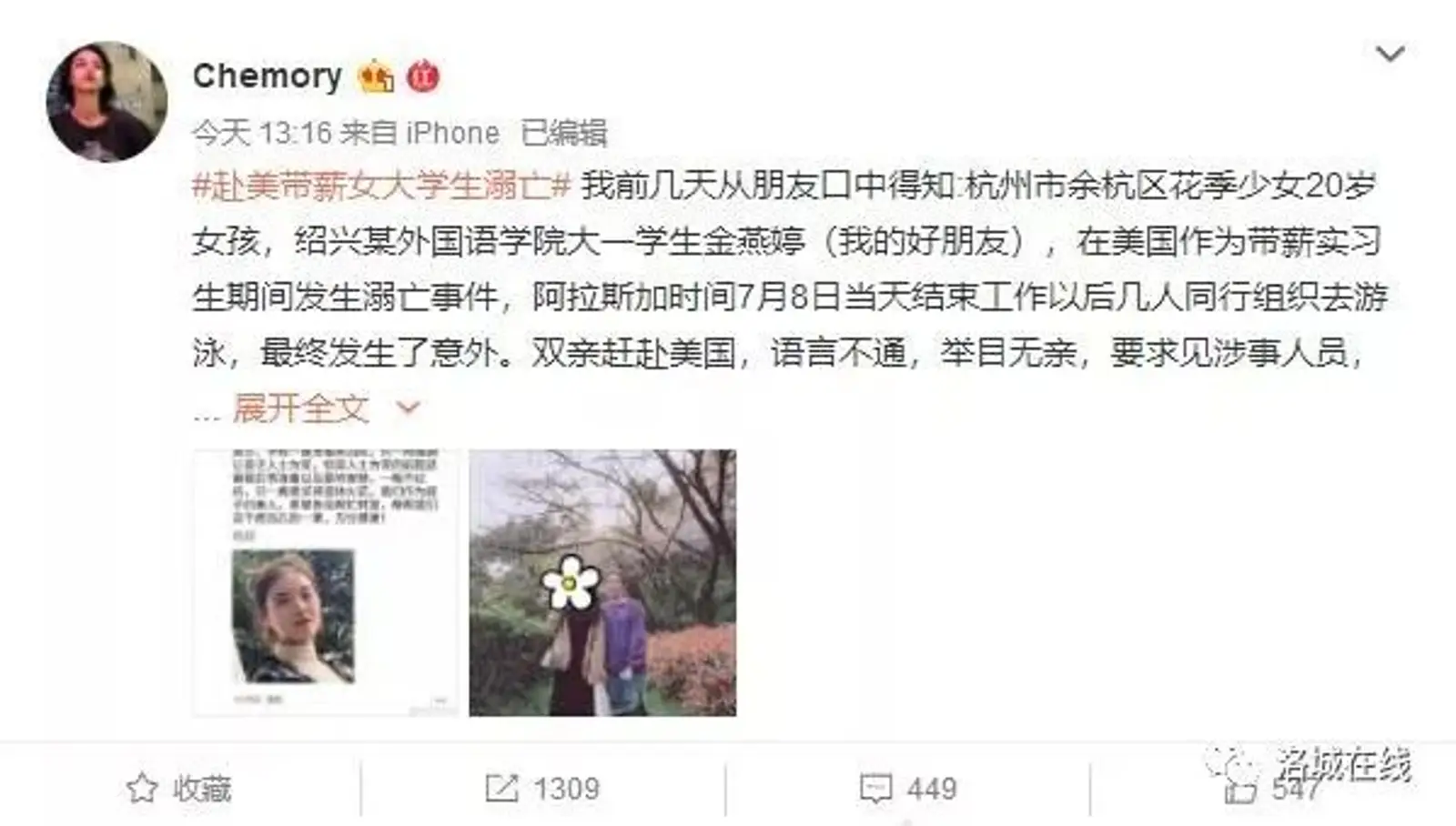 浙江大一女生美国带薪实习期间溺亡，家人来美因不懂英语求助
