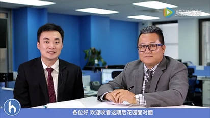 后花园面对面第19期 - |房产| 房产有“毒”，如何鉴别？