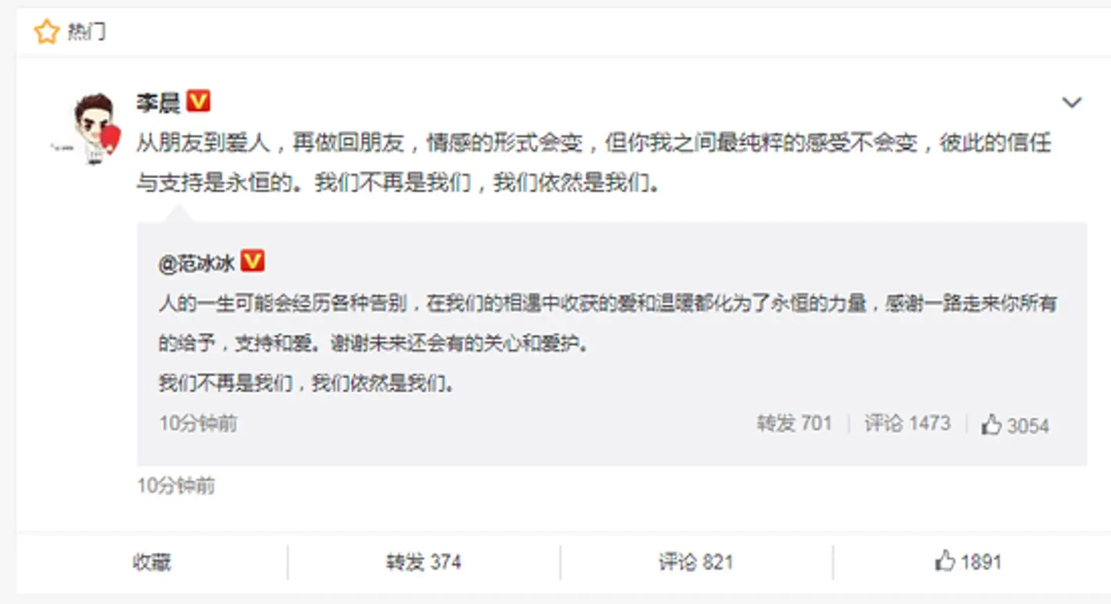 王小川调侃AI看不懂范冰冰分手微博：我们依然是我们