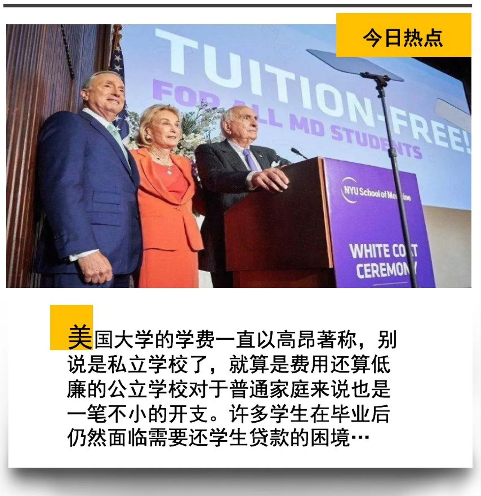 纽约大学宣布医学院全额免费后，这所学校申请率猛增！