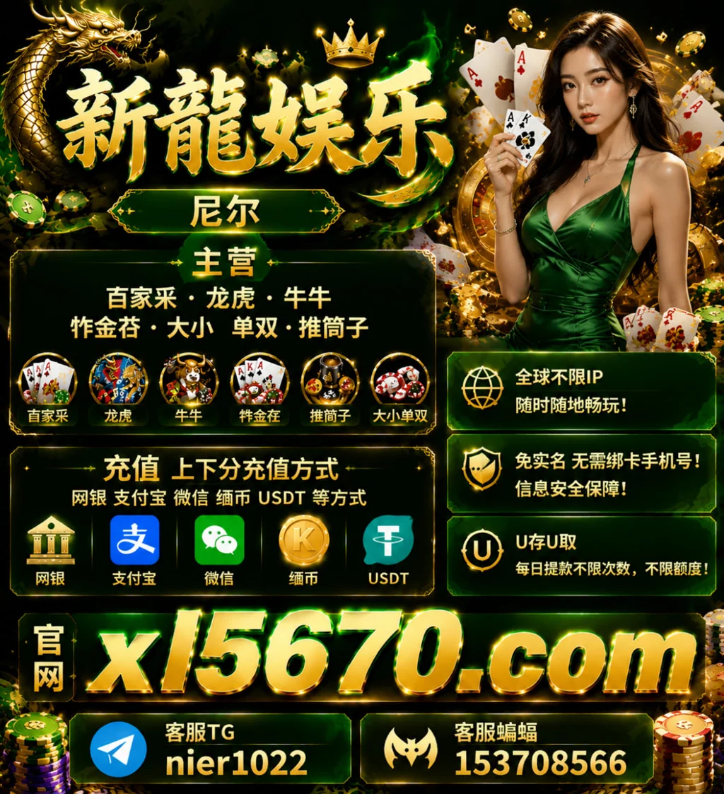 新龙娱乐注册开户 xl5670.com