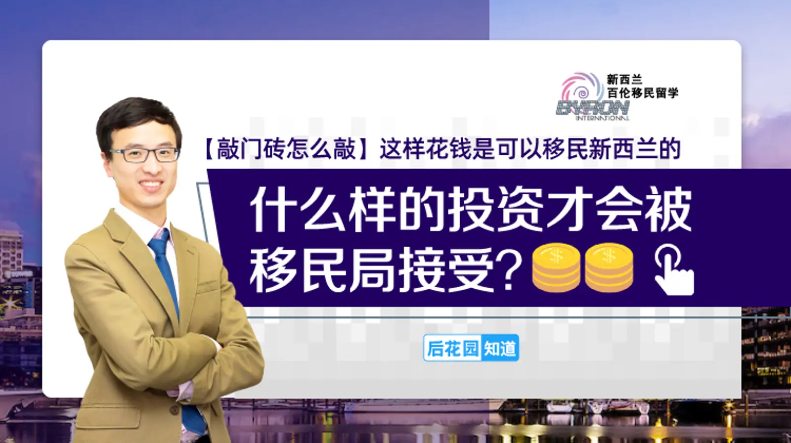 4,什么样的投资才会被移民局接受?