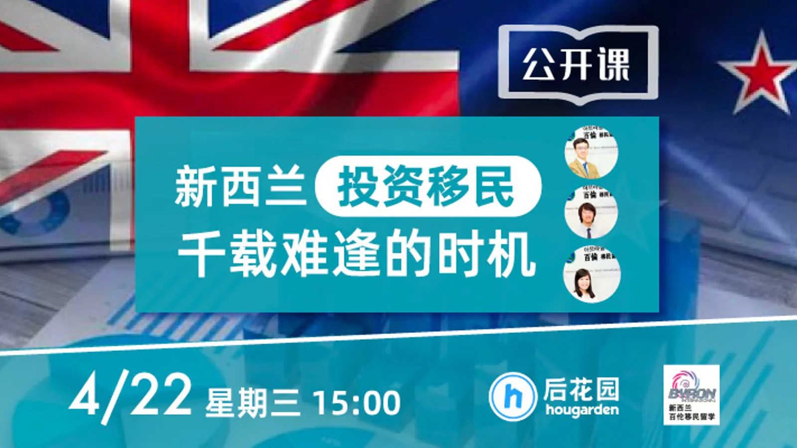 公开课 | 时机千载难逢,后疫情时期的移民政策风向全搜罗