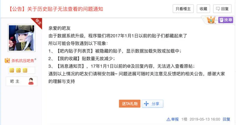 百度贴吧2017年前的内容消失？百度说系统在维护历史数据