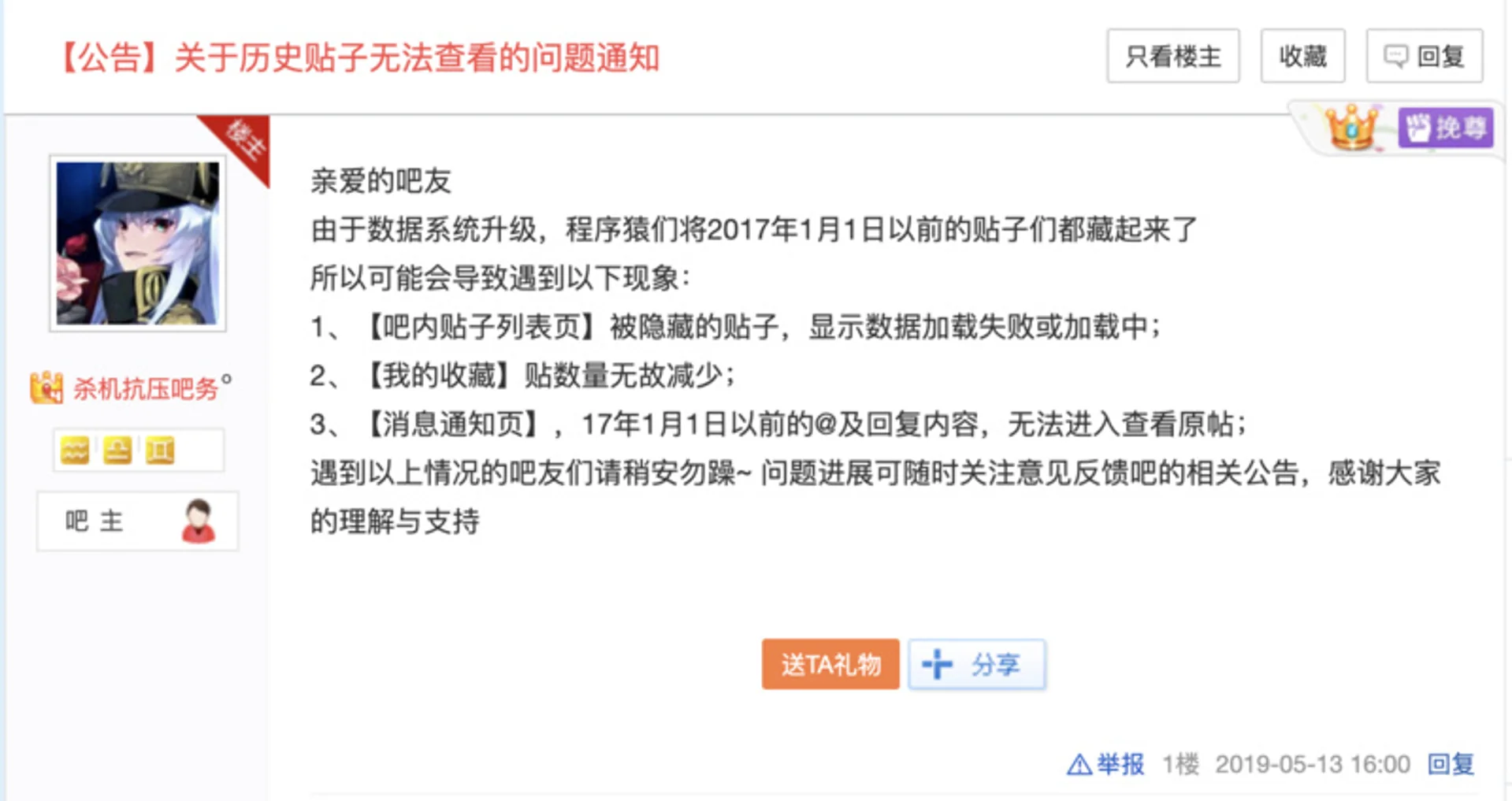 百度贴吧2017年前的内容消失?百度说系统在维护历史数据