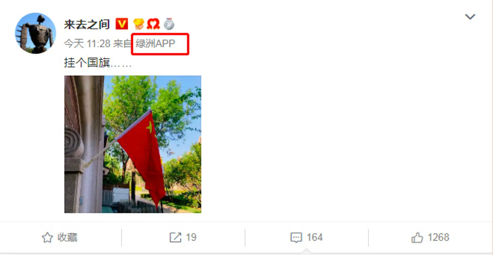 微博推出新社交产品“绿洲”，对标小红书和Ins