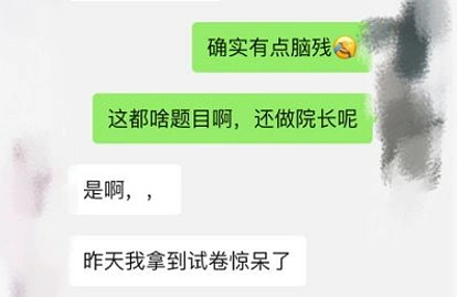 高校“逆向思维”期末试题？问女孩知道自己是“肉”吗？40岁还有人非礼吗？居然并非第一次...