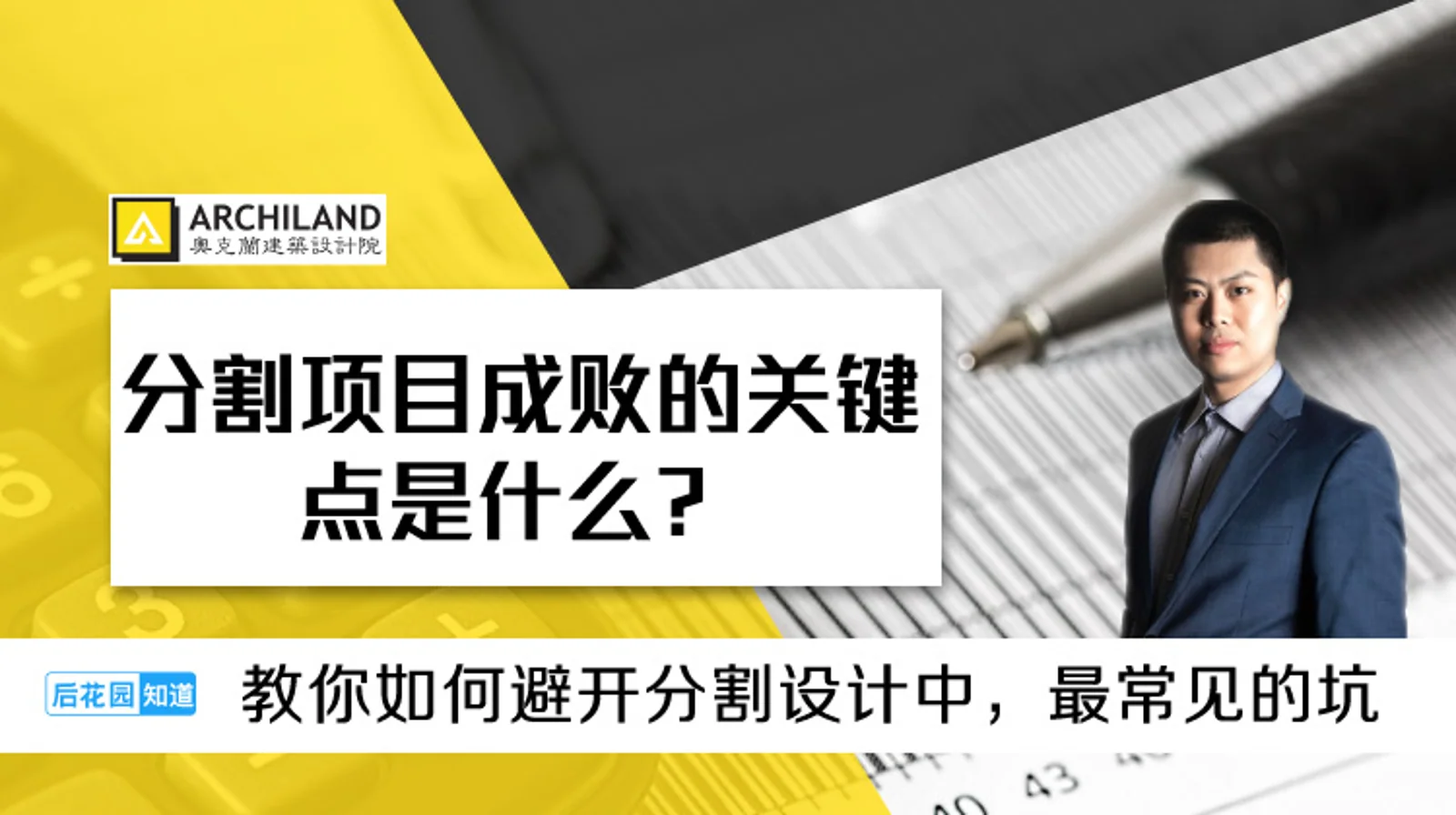 5，分割项目成败的关键点是什么？