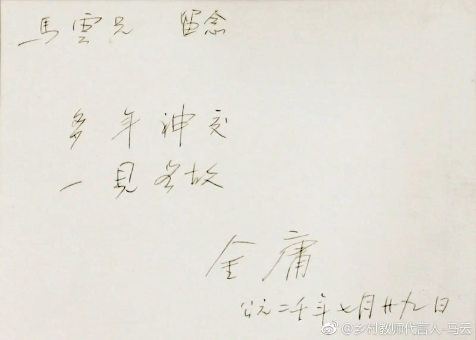 退休老头马云过往二三事