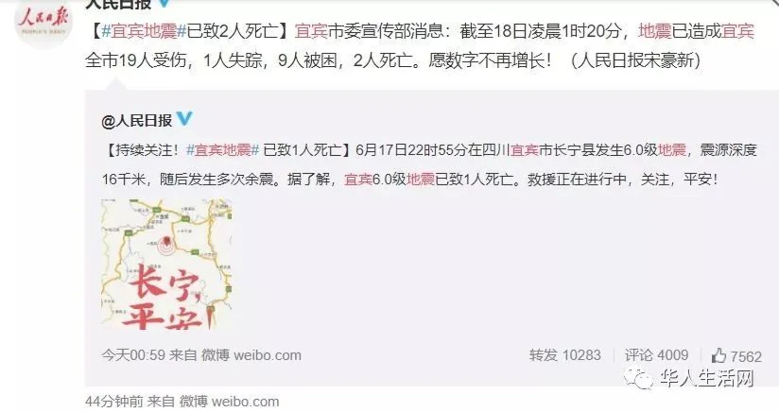 厉害了！提前61秒地震预警，四川地震被这个刷屏了