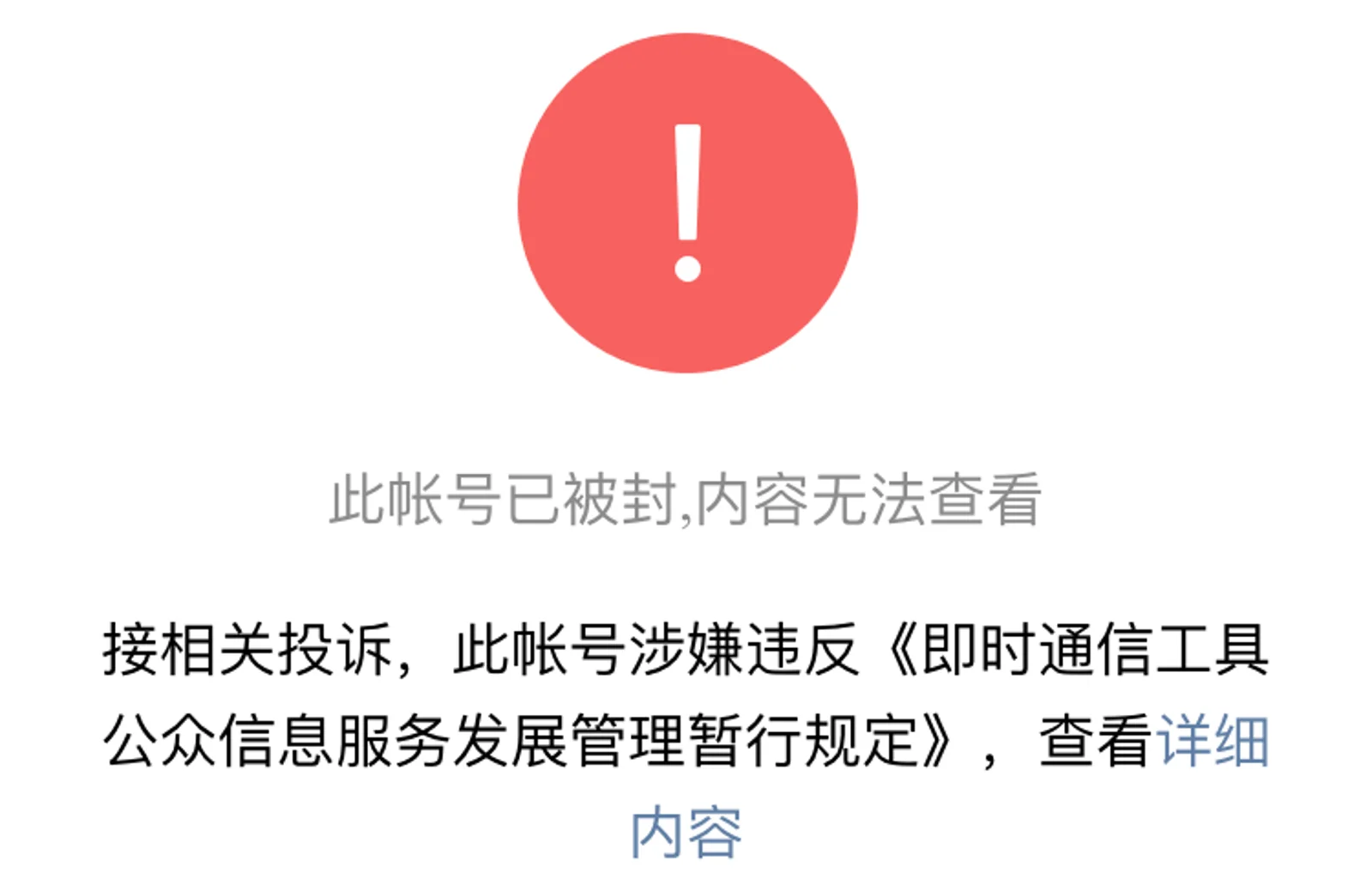 情何以堪：新西兰总理开通微信公众号仅48小时竟遭封号