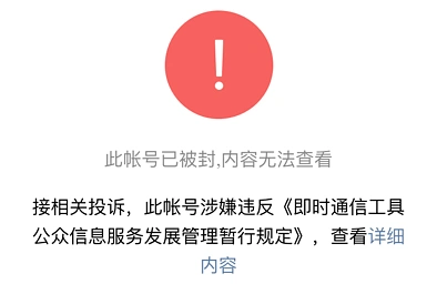 情何以堪：新西兰总理开通微信公众号仅48小时竟遭封号