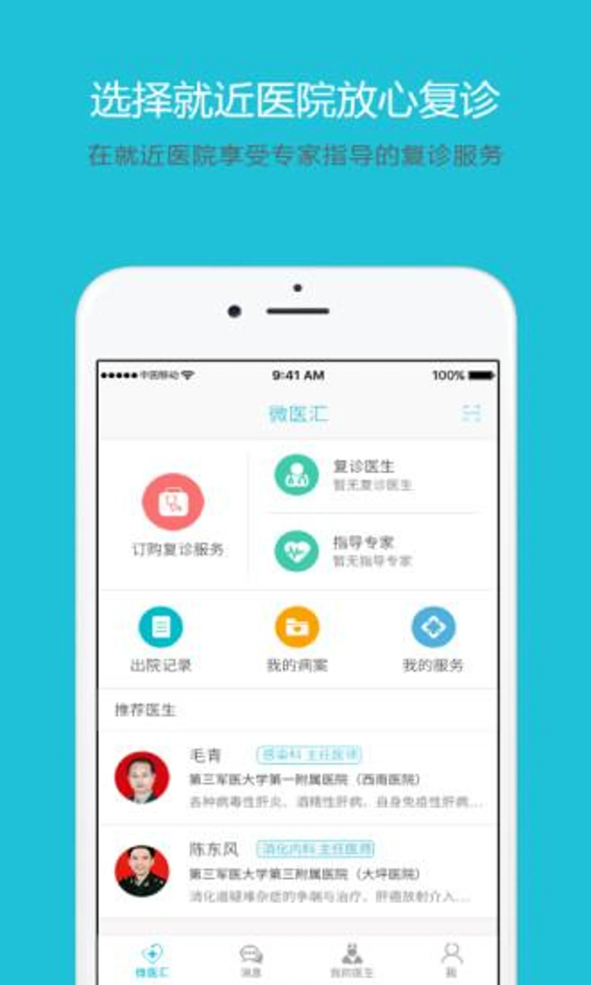 如何开展医生继续教育?「微医汇」的方案是学术会议直播+付费视频
