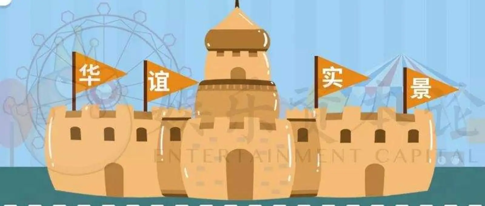 数读华谊兄弟实景娱乐：收入利润双双下滑，已为上市公司贡献超10亿现金