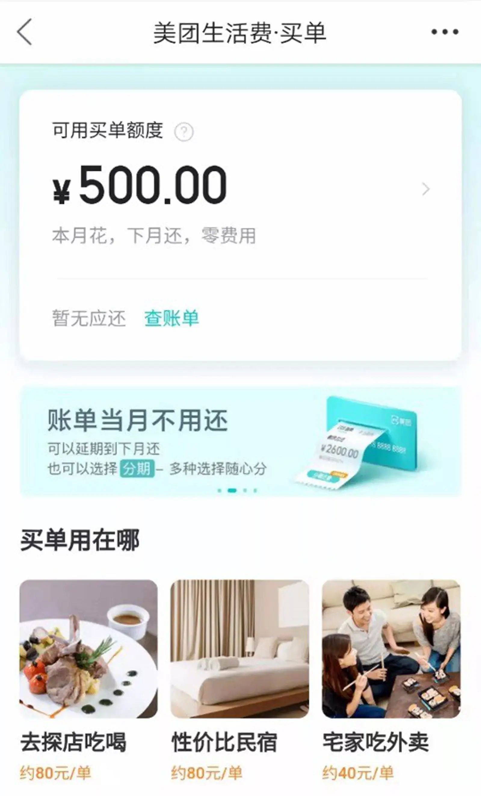 试图挑战蚂蚁花呗，美团买单们的胜算几何？