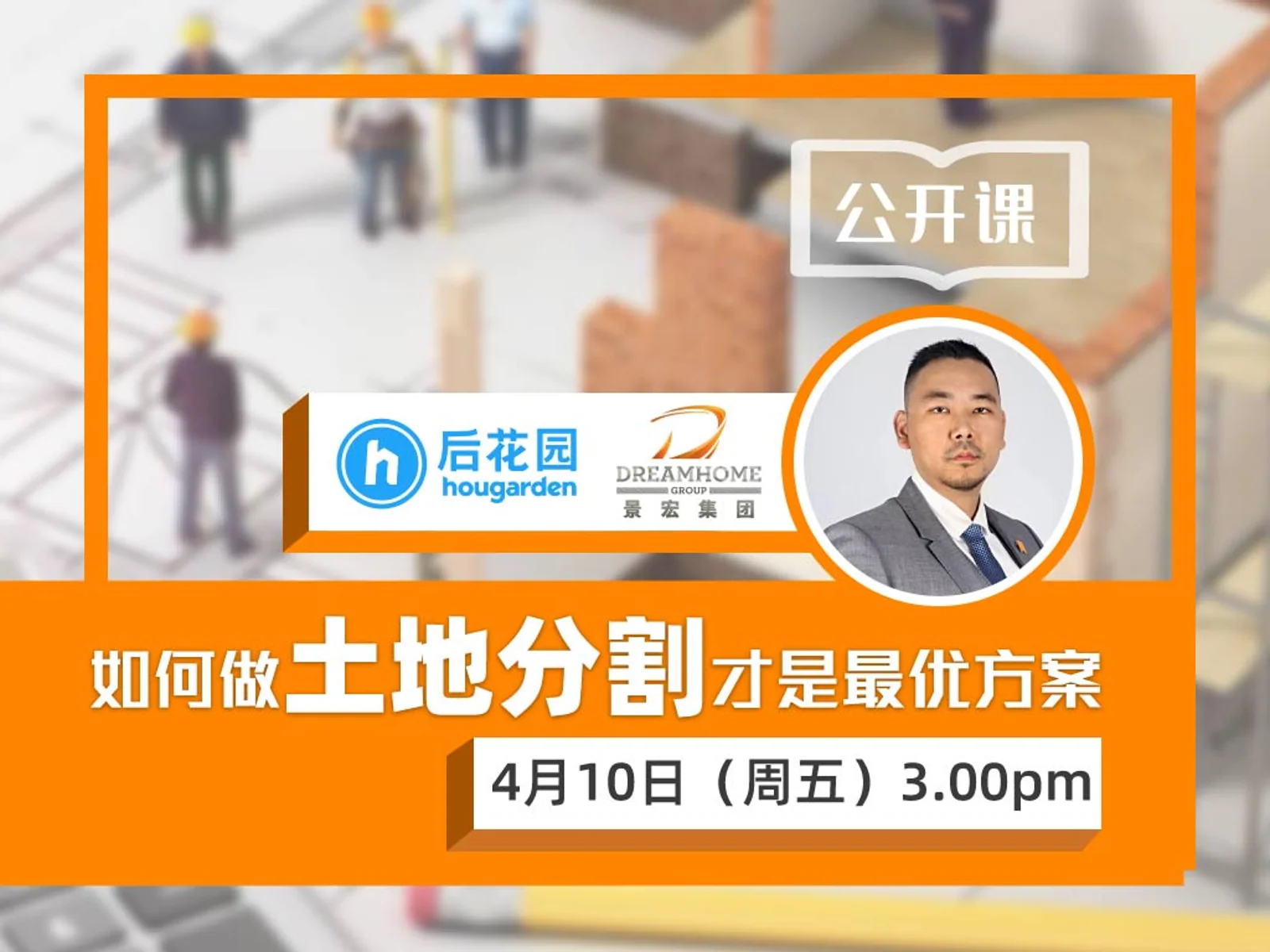 公开课|如何做土地分割才是最优方案?