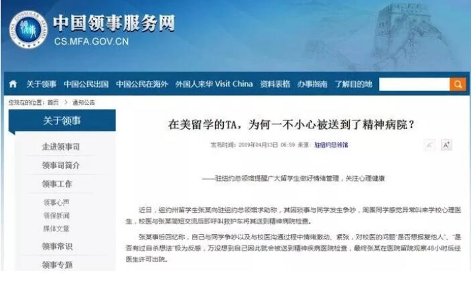 不是闹着玩！领事馆提醒留学生谨言慎行！有人因为说了这些话被送进精神病院...