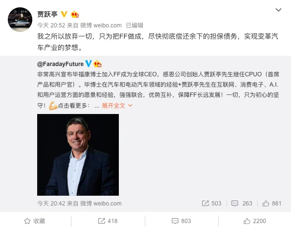 贾跃亭辞掉了FF CEO，称“已放弃一切，只为还债”