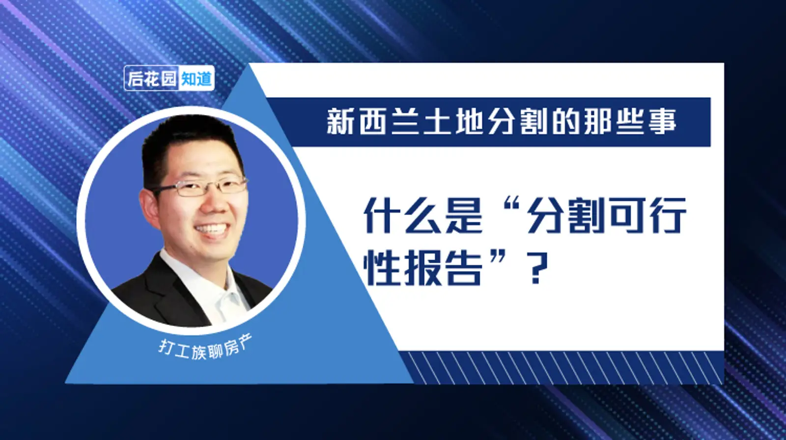 2，什么是“分割可行性报告”？