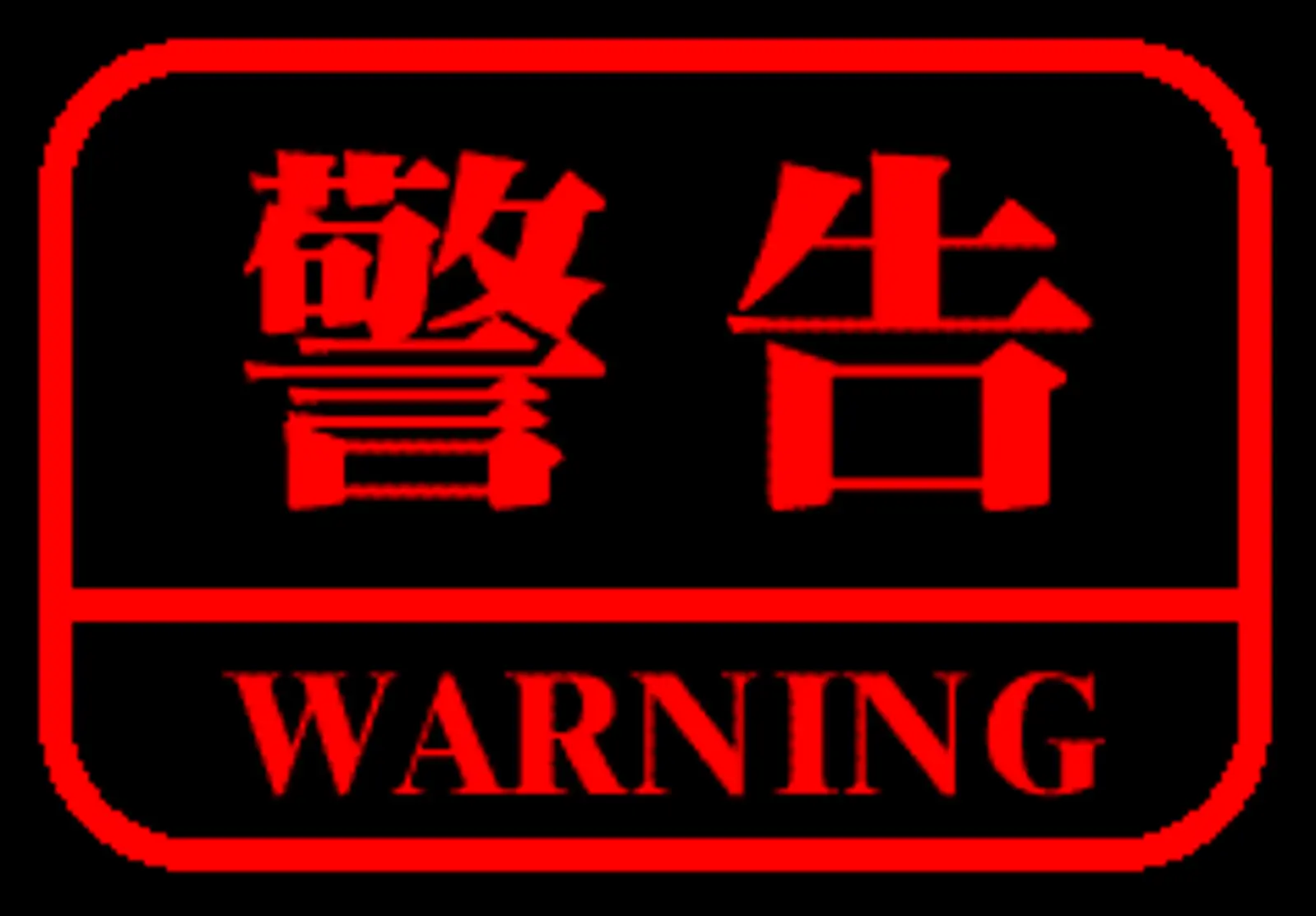紧急扩散！警告！7.4美国独立日可能有恐怖袭！